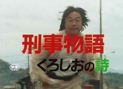 刑事物语4：片山刑警在酒吧剧照的剧照