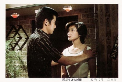 污泥中的纯情剧照的剧照