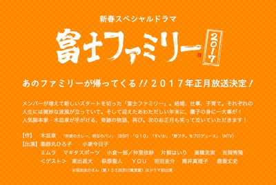 富士家族2017剧照的剧照