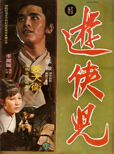 游侠儿剧照的剧照