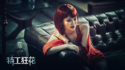特工狂花剧照的剧照