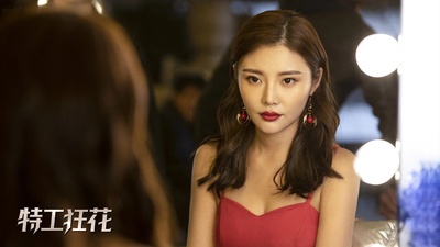 特工狂花剧照的剧照