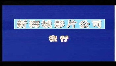 荡妇夺夫剧照的剧照