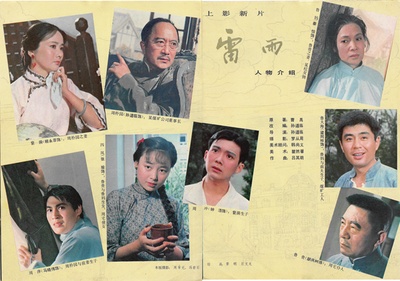 雷雨剧照的剧照