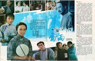 雷雨剧照的剧照