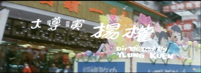 天降横财剧照的剧照