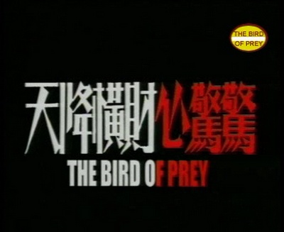 天降横财心惊惊剧照的剧照