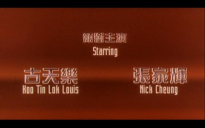 中华赌侠剧照的剧照