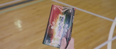 开心魔法剧照的剧照