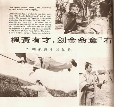 夺命金剑剧照的剧照