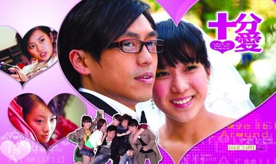 十分爱剧照的剧照