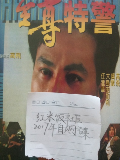 至尊特警剧照的剧照