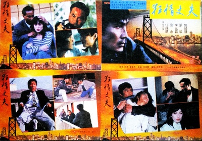 狂情丈夫剧照的剧照