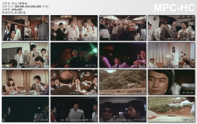 家法剧照的剧照