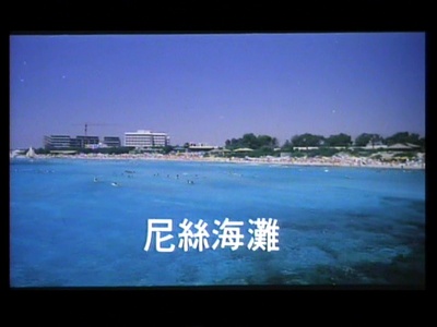 东方老虎剧照的剧照