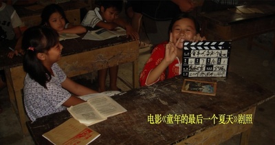 童年的最后一个夏天剧照的剧照