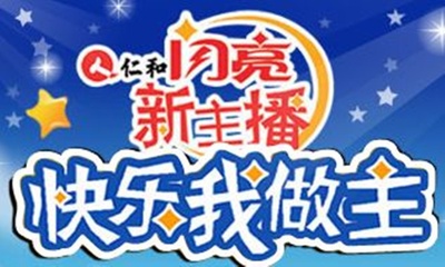 闪亮新主播剧照的剧照