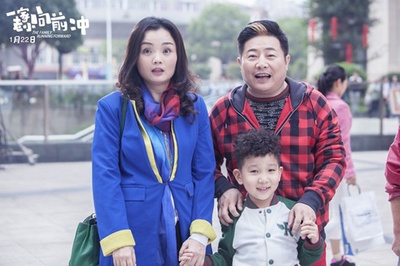 一家老小向前冲剧照的剧照