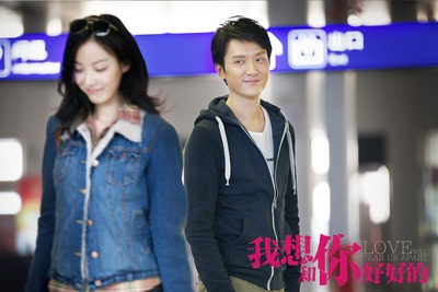 我想和你好好的剧照的剧照