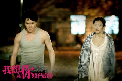 我想和你好好的剧照的剧照