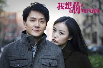 我想和你好好的剧照的剧照