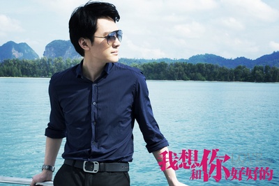 我想和你好好的剧照的剧照