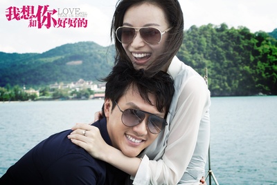 我想和你好好的剧照的剧照