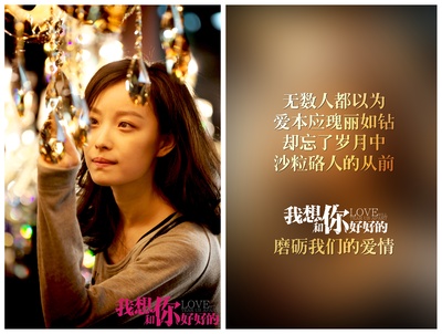 我想和你好好的剧照的剧照