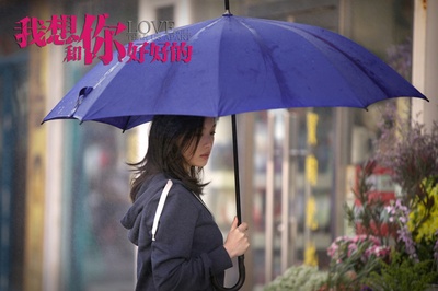 我想和你好好的剧照的剧照