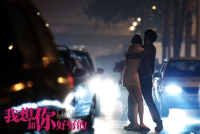 我想和你好好的剧照的剧照