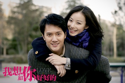 我想和你好好的剧照的剧照