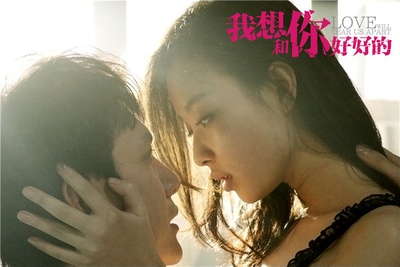我想和你好好的剧照的剧照