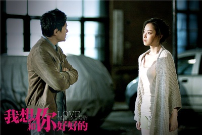 我想和你好好的剧照的剧照