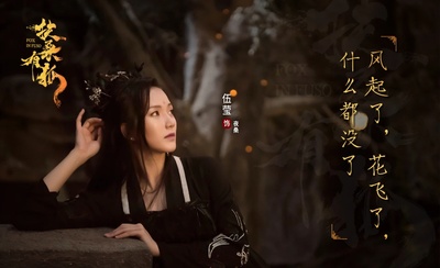 扶桑有狐剧照的剧照