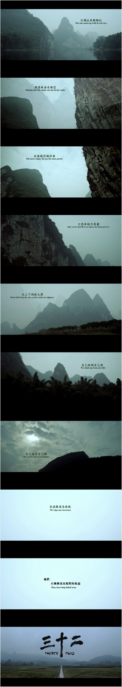 三十二剧照的剧照