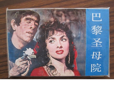 巴黎圣母院剧照的剧照