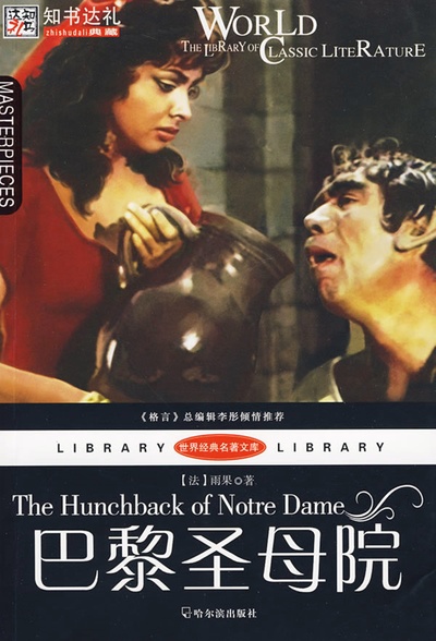 巴黎圣母院剧照的剧照