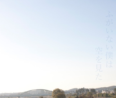 无用的我看见了天剧照的剧照