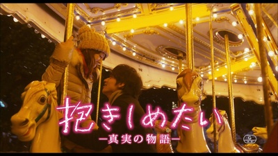 想要拥抱你剧照的剧照