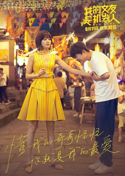 我的女友是机器人剧照的剧照