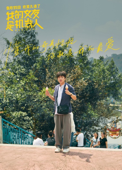 我的女友是机器人剧照的剧照