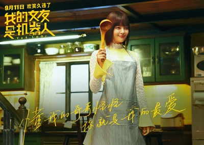 我的女友是机器人剧照的剧照