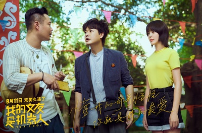 我的女友是机器人剧照的剧照