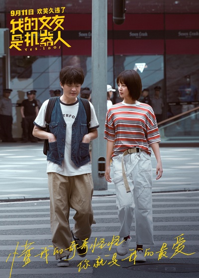 我的女友是机器人剧照的剧照