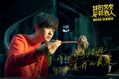 我的女友是机器人剧照的剧照