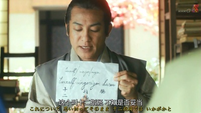 风云儿们 兰学革命篇剧照的剧照