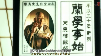 风云儿们 兰学革命篇剧照的剧照