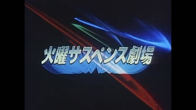 球形的荒野剧照的剧照