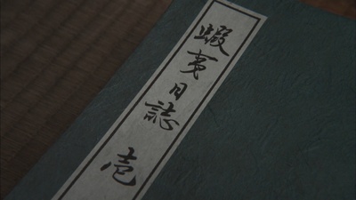 永远的长老：命名北海道的男人松浦武四郎剧照的剧照