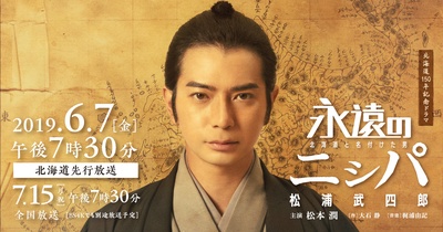 永远的长老：命名北海道的男人松浦武四郎剧照的剧照